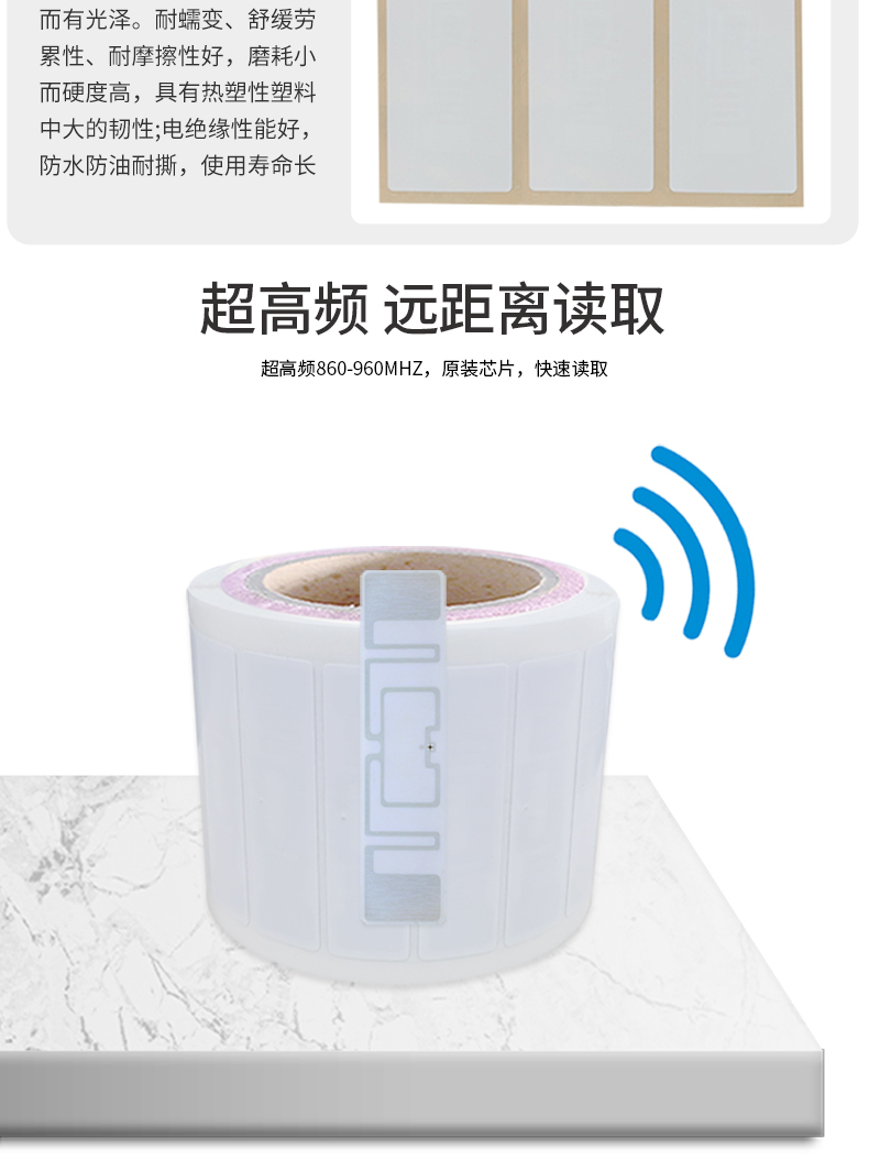 RFID電子標簽