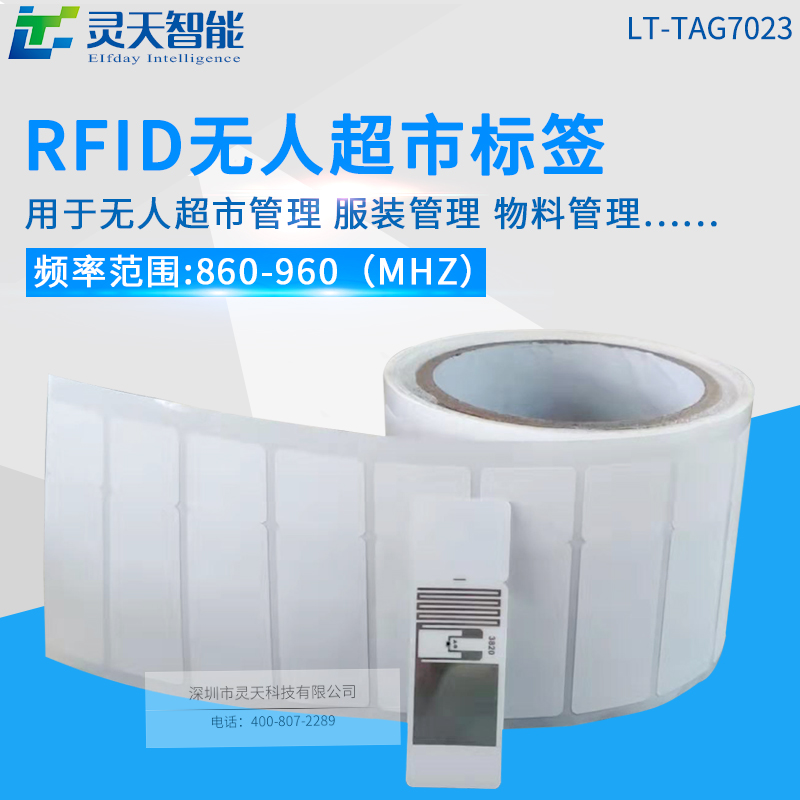 rfid電子標簽