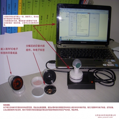 為印章仿偽提供RFID電子標簽芯片和系統