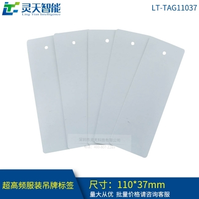 RFID電子標簽吊牌革新時尚行業的智能解決方案